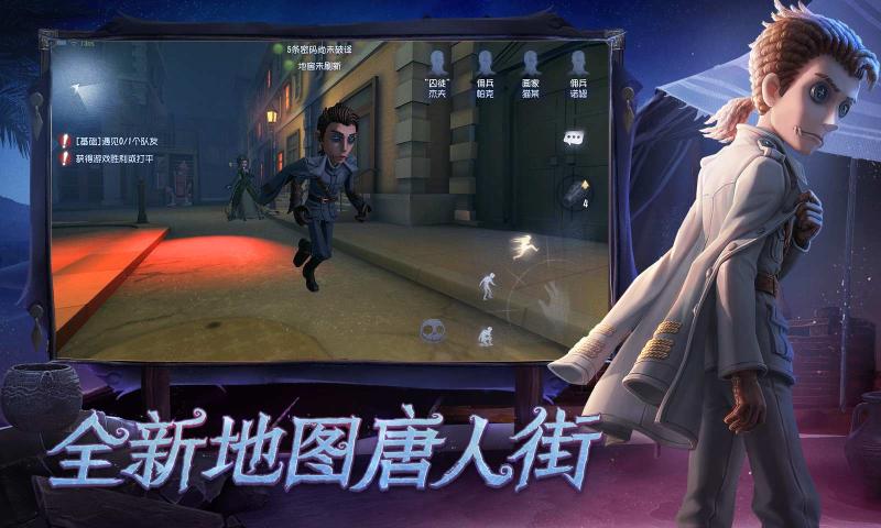 第五人格app官方下载