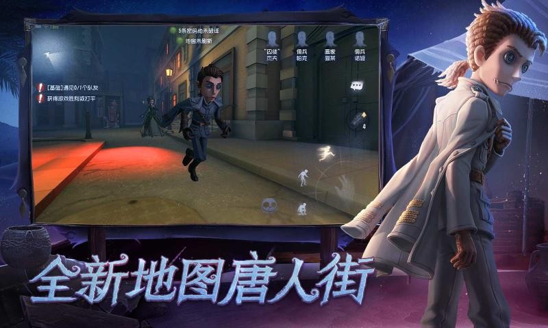 第五人格app官方版图3