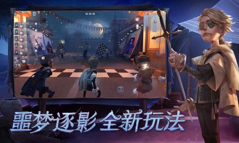 第五人格app官方版图4