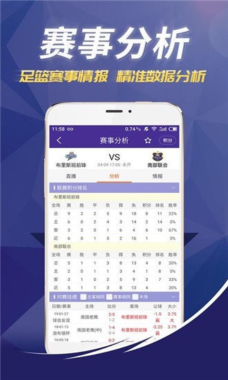 捷报比分app手机版图4