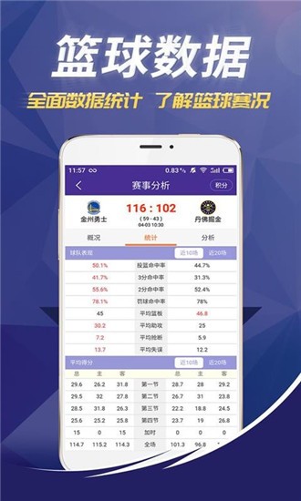 捷报比分app手机版图3