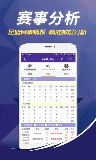 捷报比分app手机版