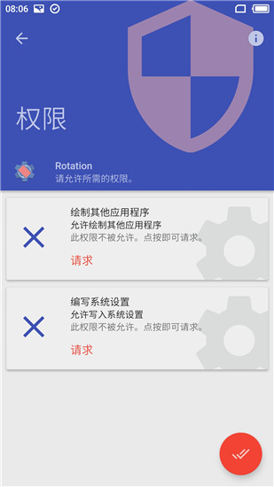 Rotation高级版