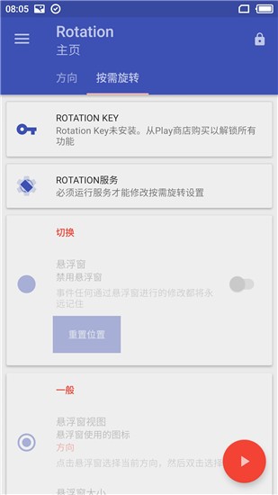 Rotation高级版图3