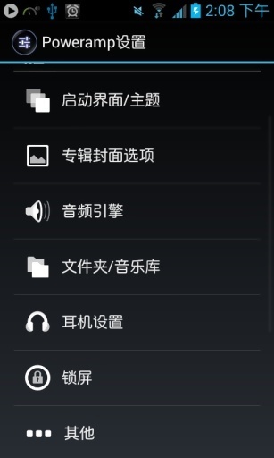 poweramp app永久免费版