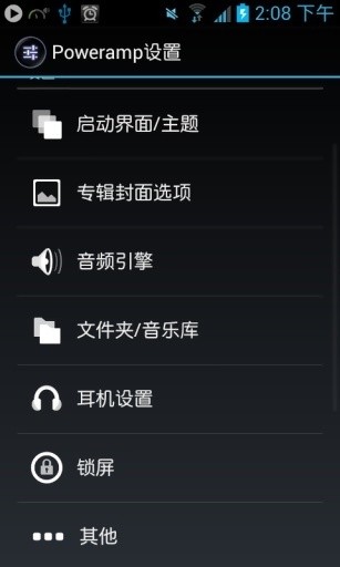 poweramp app永久免费版图1