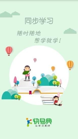 快易典安卓版图4