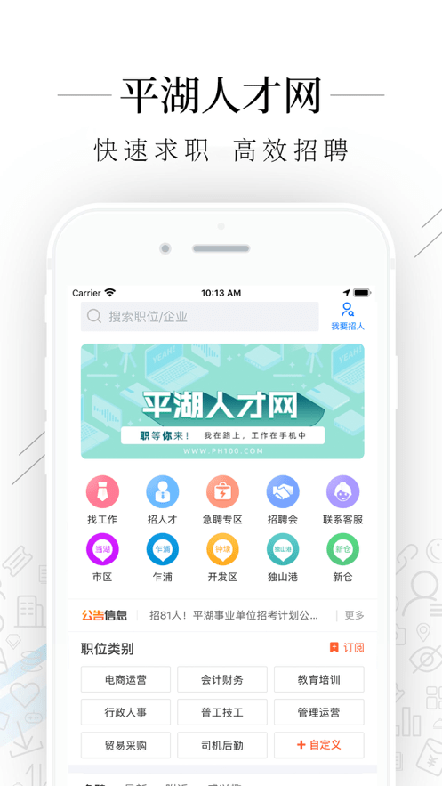 平湖人才网app手机版