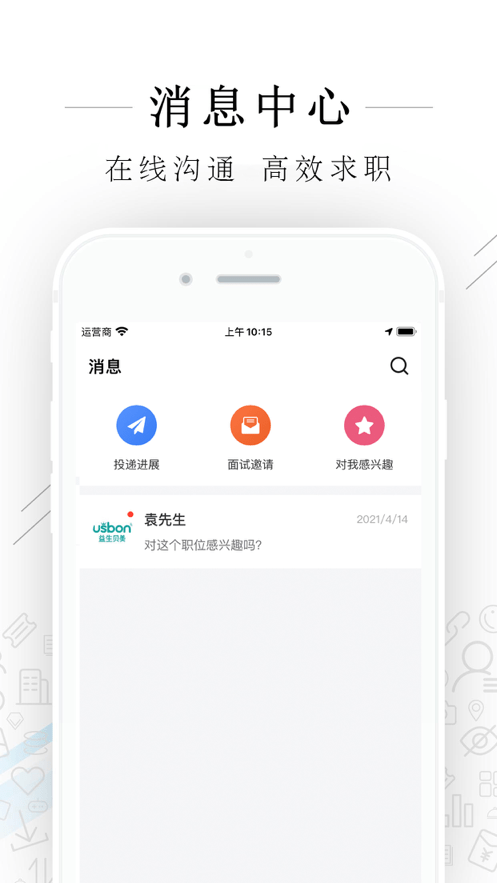 平湖人才网app手机版图1