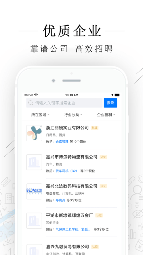 平湖人才网app手机版图2