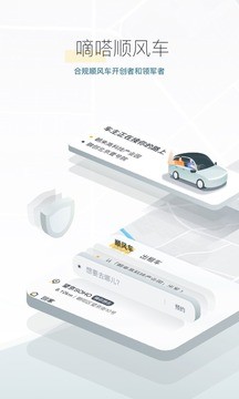 滴答出行app司机端图2