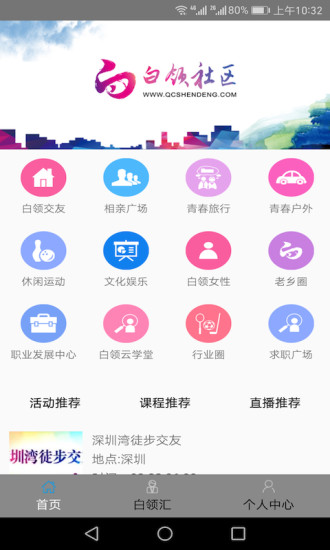 白领社区app安卓版