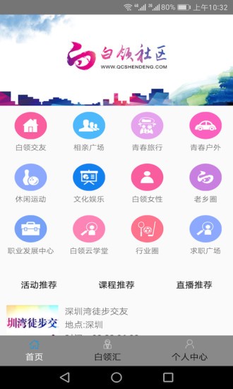 白领社区app安卓版图3