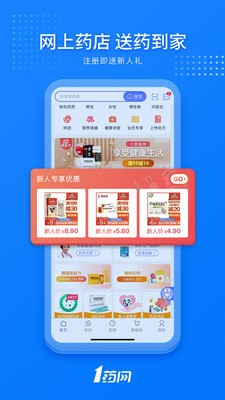 1药网app官方下载图1