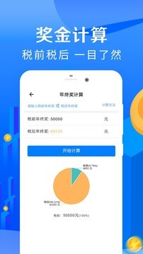 房贷计算器app手机版图4