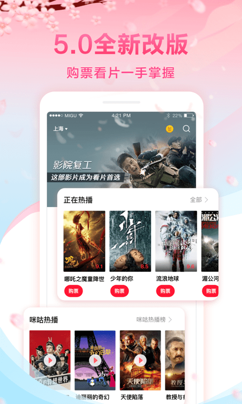 咪咕影院app手机版图4