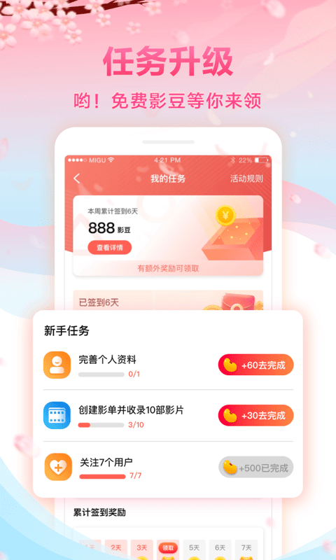 咪咕影院app手机版图2