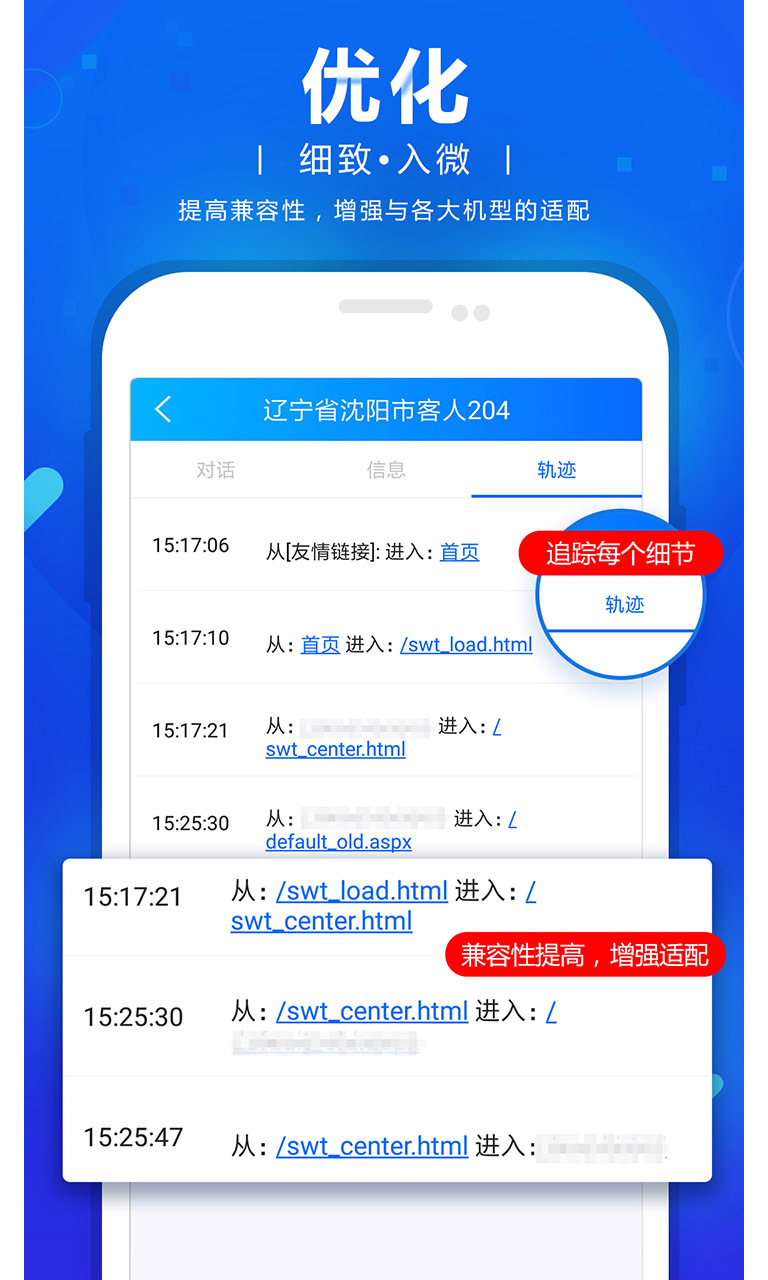 网站商务通app最新版