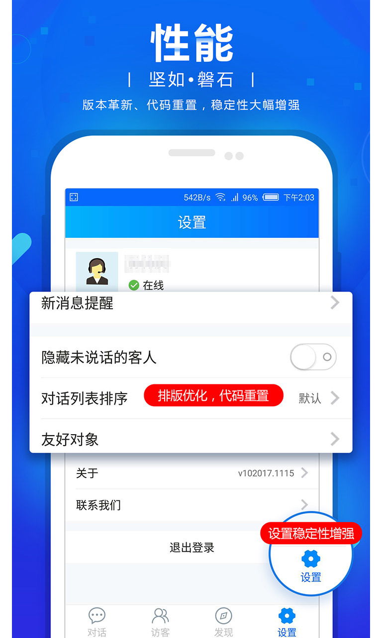 网站商务通app最新版