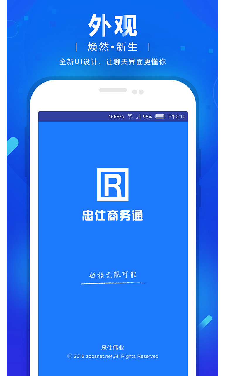 网站商务通app最新版图3