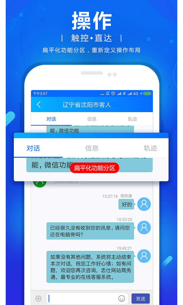 网站商务通app最新版图1