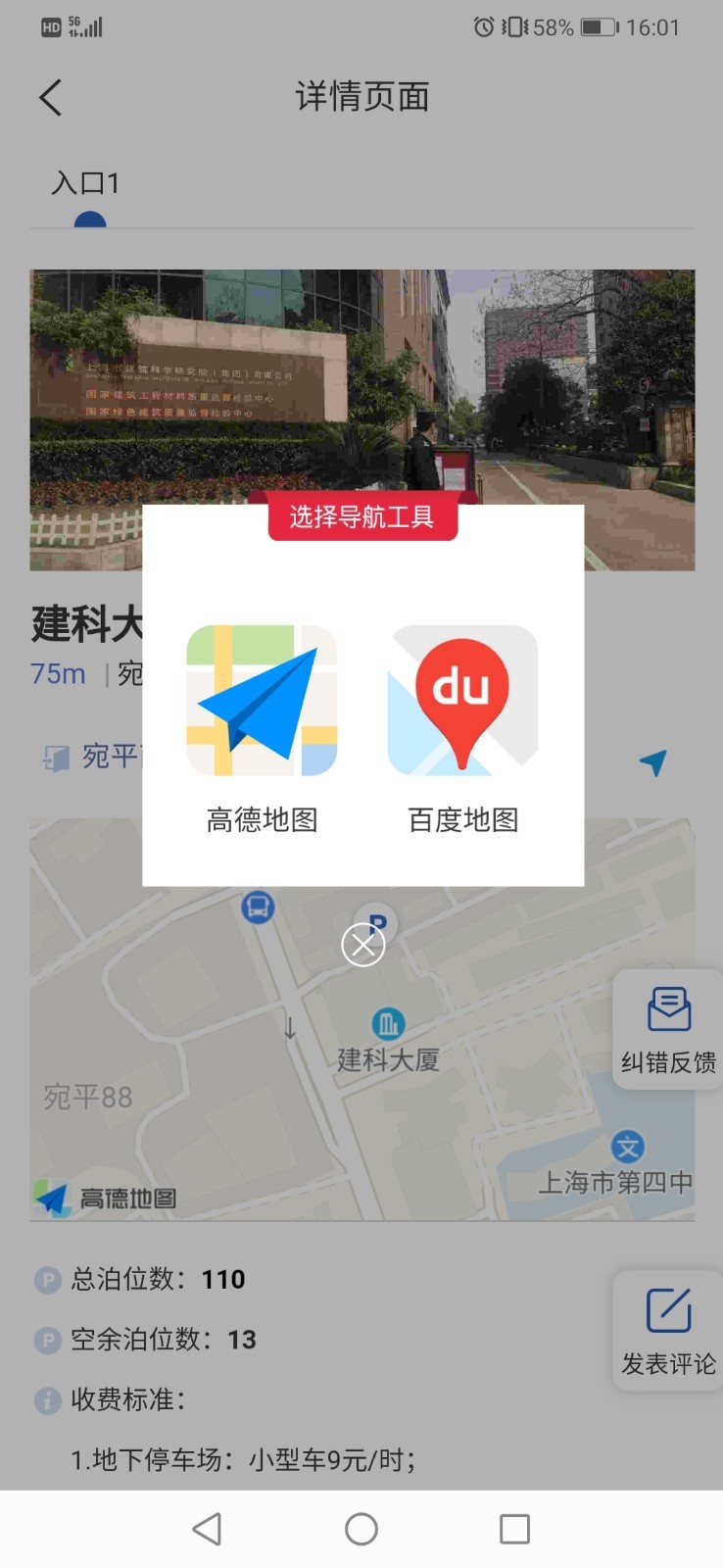 上海停车app最新版图2