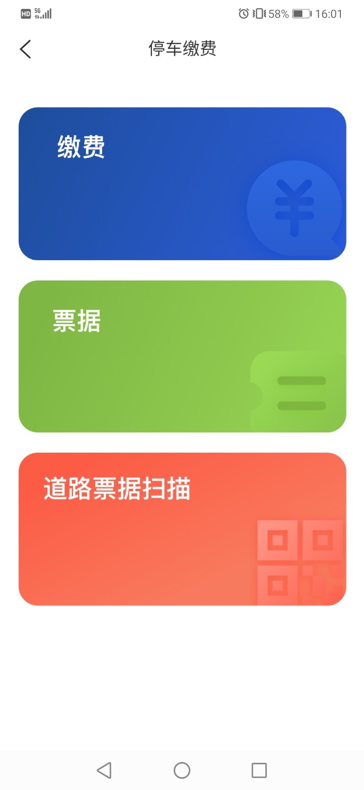 上海停车app最新版图1