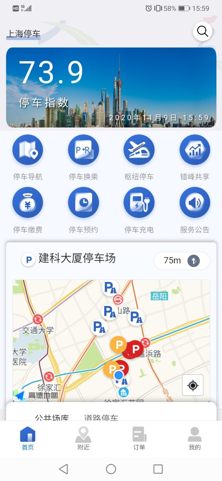 上海停车app最新版图3