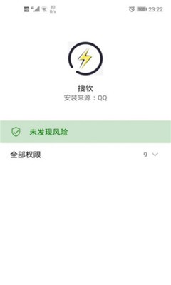 搜软app最新版