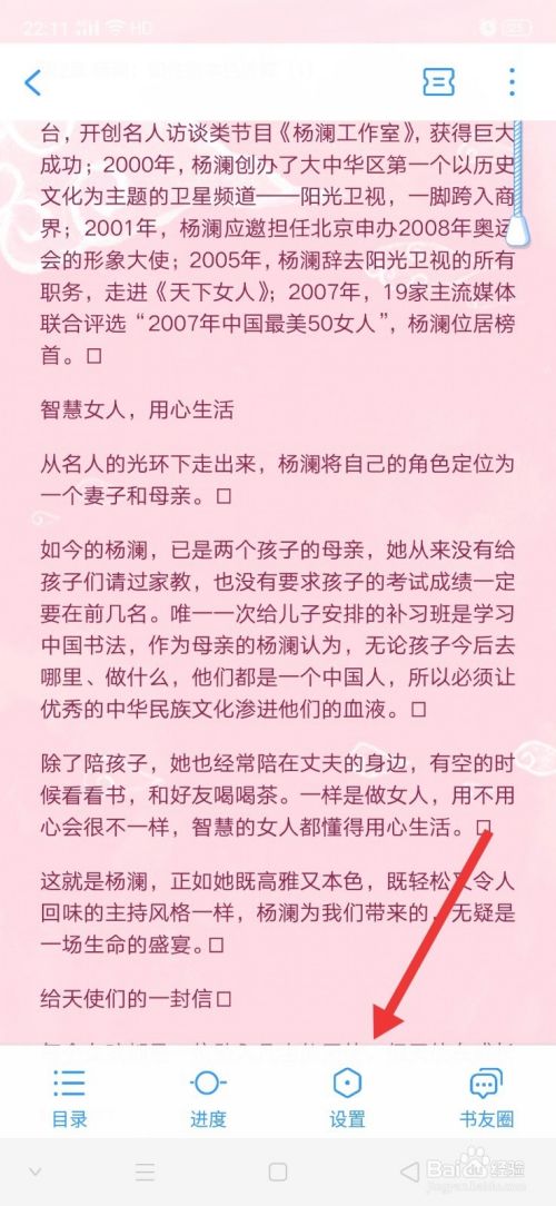 qq阅读设置音量键翻页的步骤