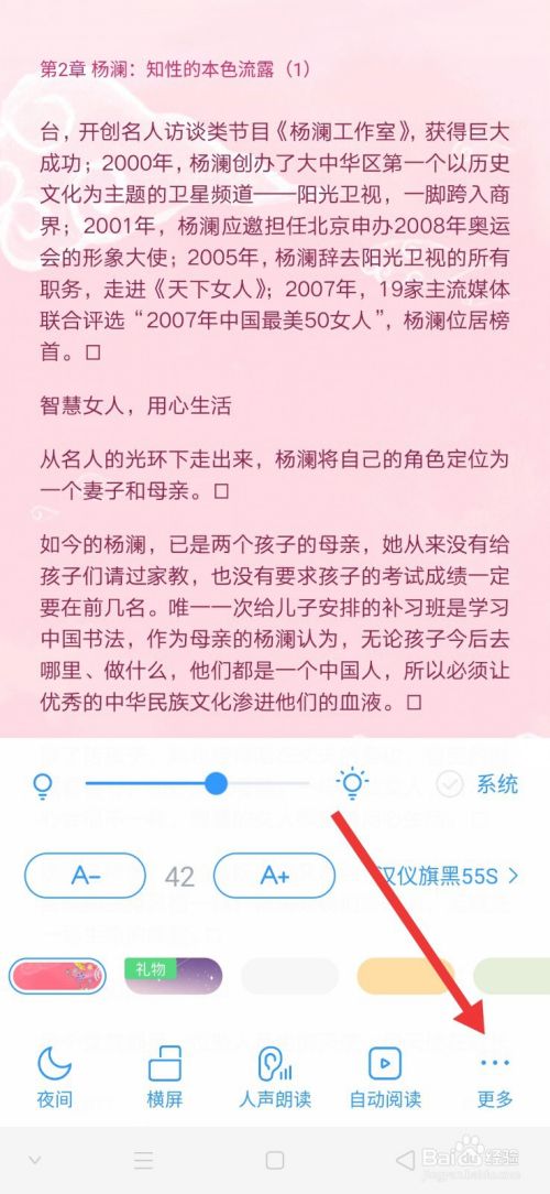 qq阅读设置音量键翻页的步骤