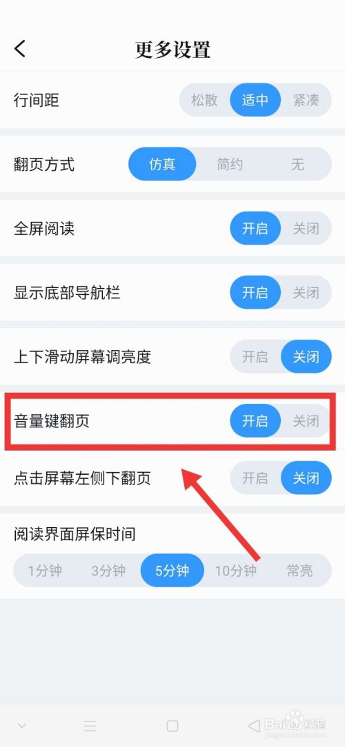 qq阅读设置音量键翻页的步骤