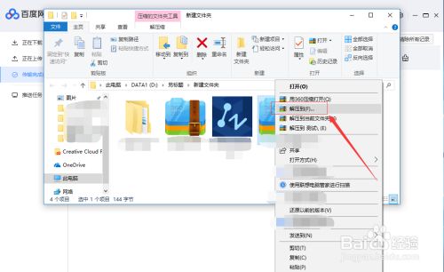 百度网盘解压文件的步骤