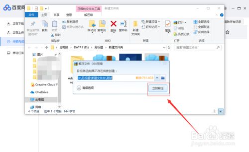 百度网盘解压文件的步骤