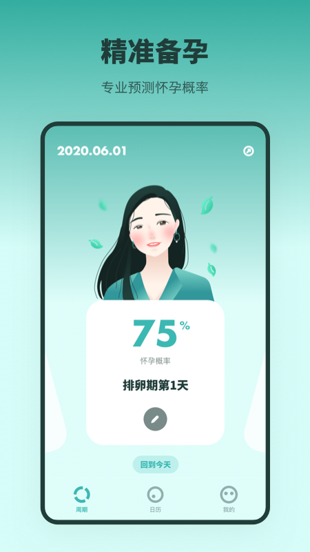 排卵期app手机版图3