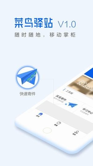 菜鸟驿站app手机客户端图2