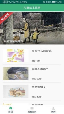 儿童绘本app最新版图2