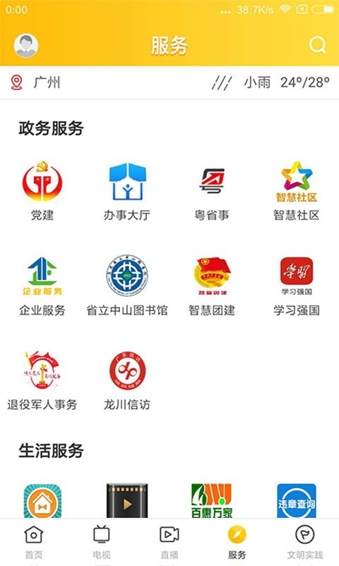 龙川新闻app最新版图1