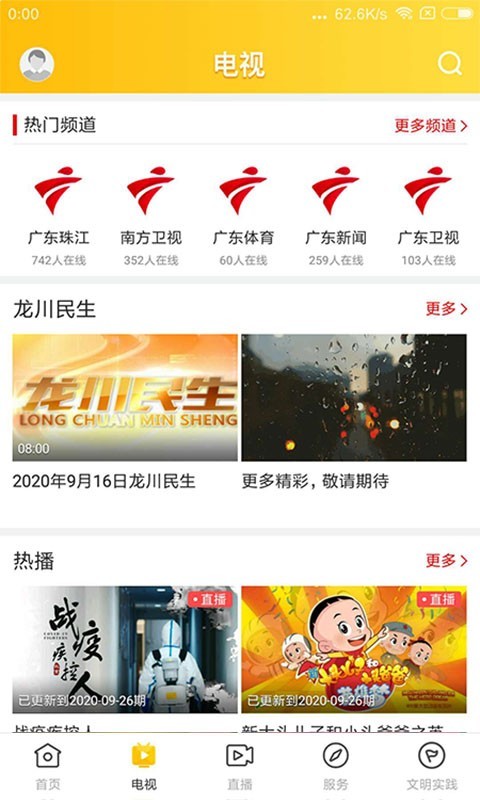 龙川新闻app最新版图3