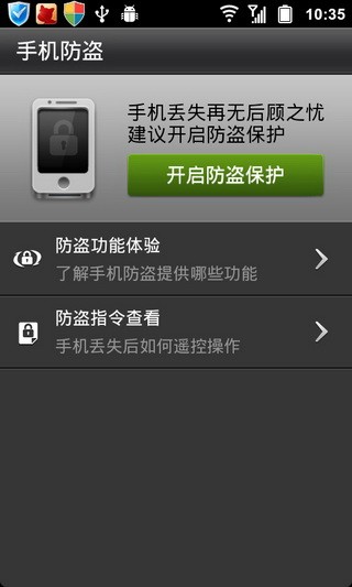 金山手机卫士app最新版图4