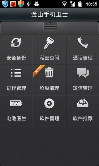 金山手机卫士app最新版图3