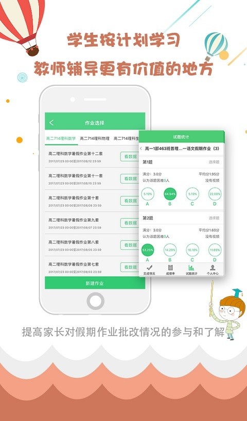 精准教学通app学生端图1