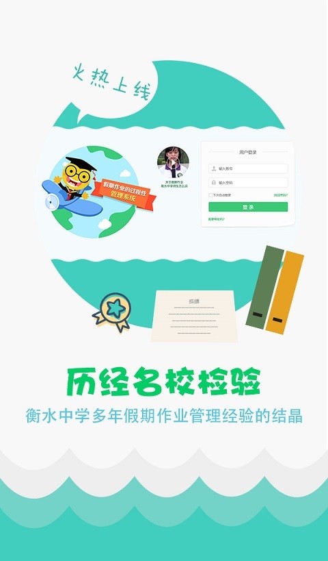 精准教学通app学生端图2