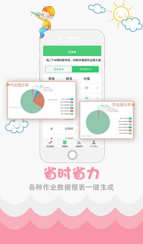 精准教学通app学生端