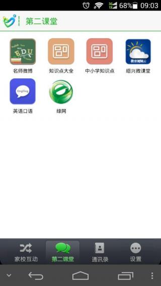 翼校通app最新版