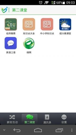 翼校通app最新版图2