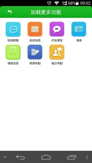 翼校通app最新版图1