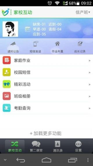 翼校通app最新版图4