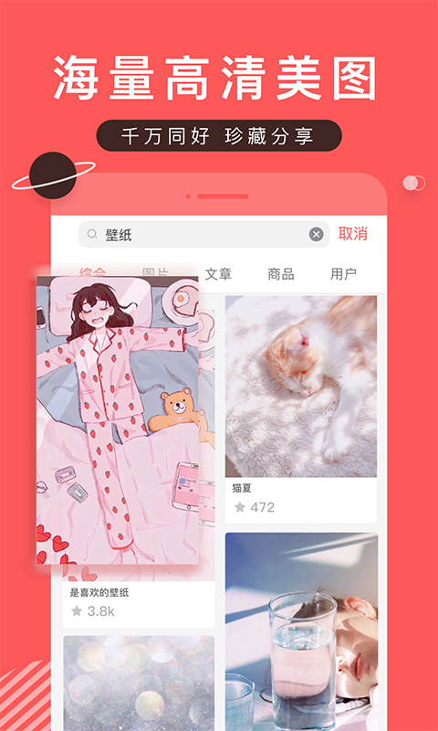 堆糖app正式版图5