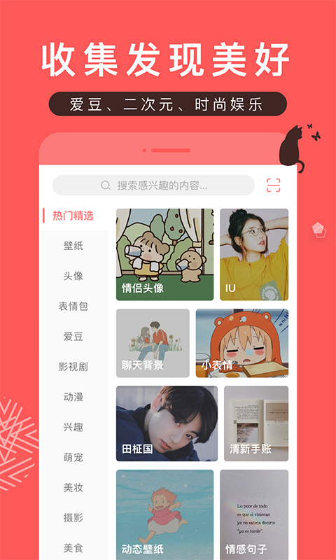 堆糖app正式版图4